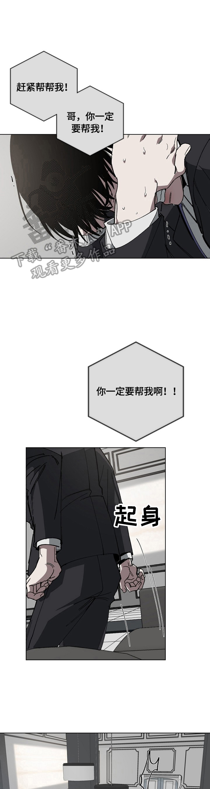 《危险交换》第12章惊慌 第9页