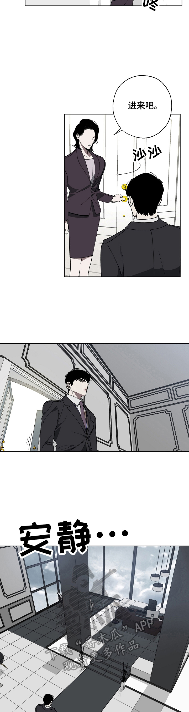 《危险交换》第10章见老板 第10页