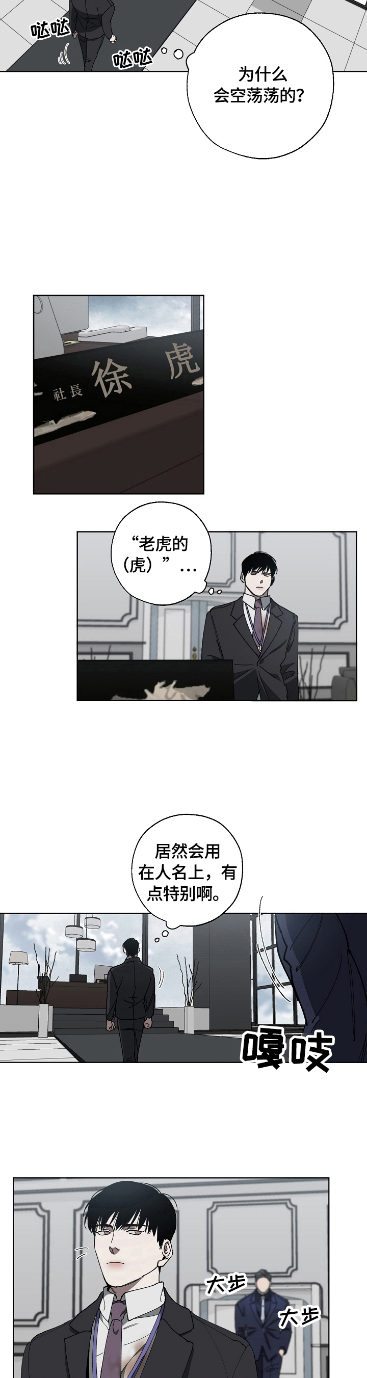 《危险交换》第10章见老板 第11页