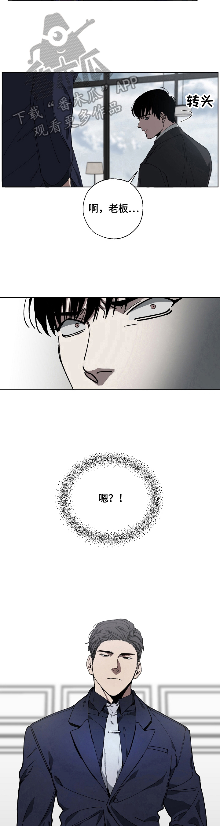 《危险交换》第10章见老板 第12页