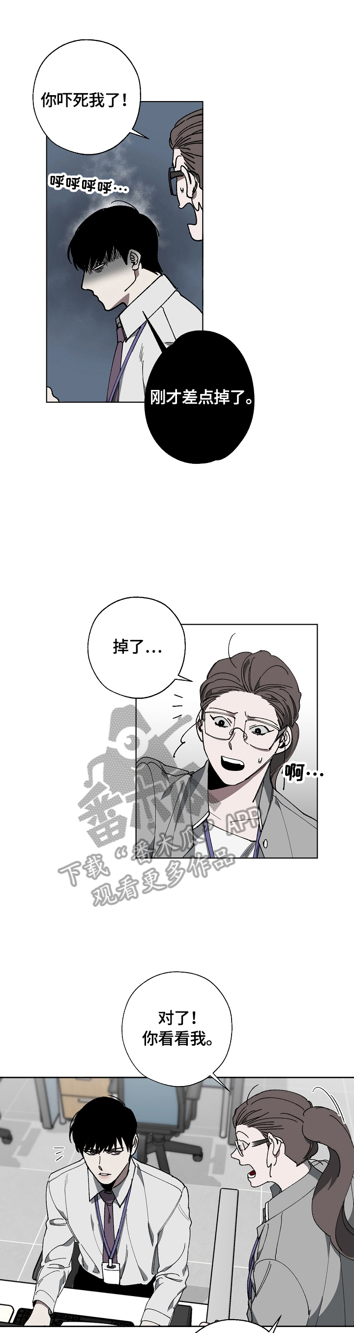 《危险交换》第10章见老板 第1页