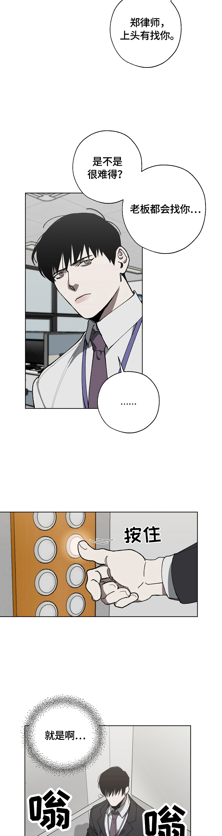 《危险交换》第10章见老板 第2页