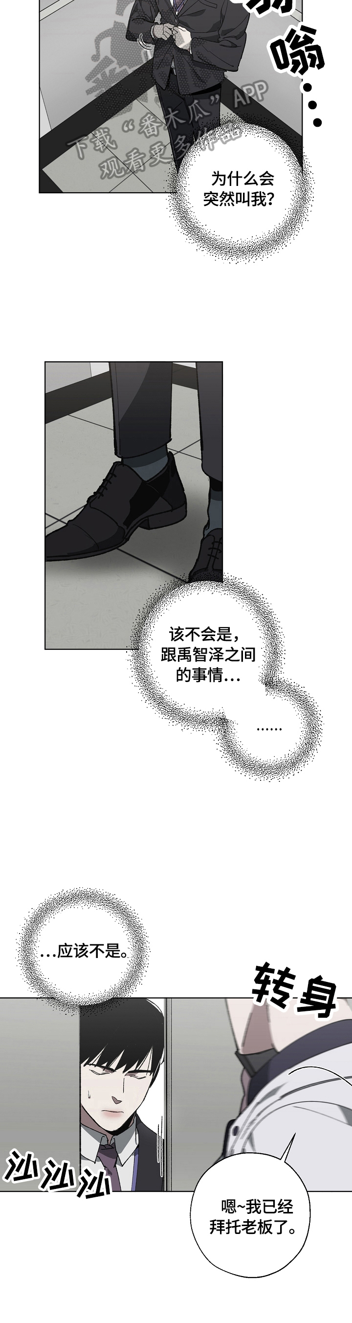 《危险交换》第10章见老板 第3页