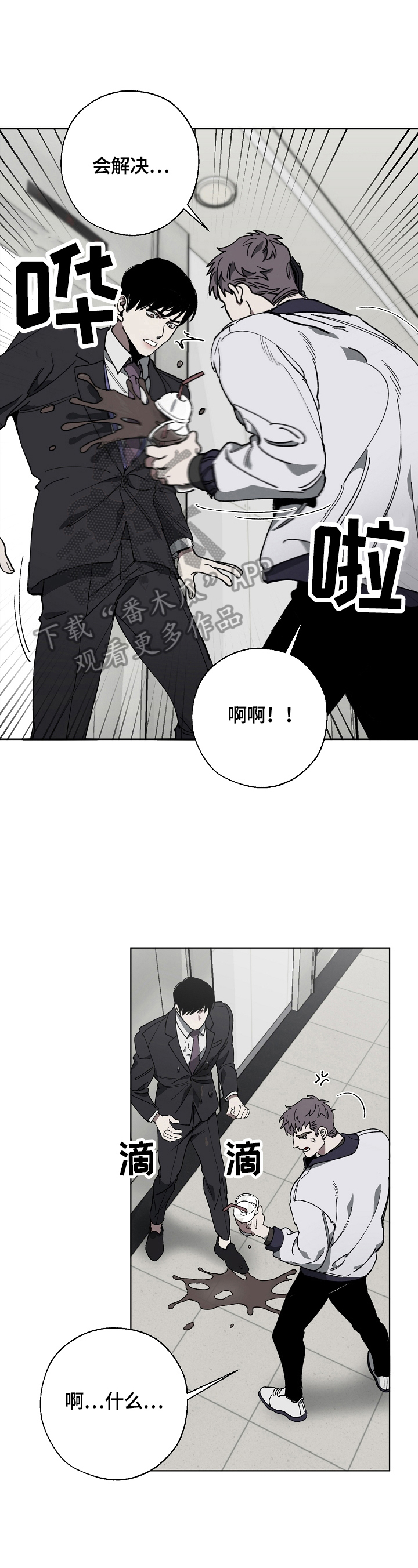 《危险交换》第10章见老板 第4页