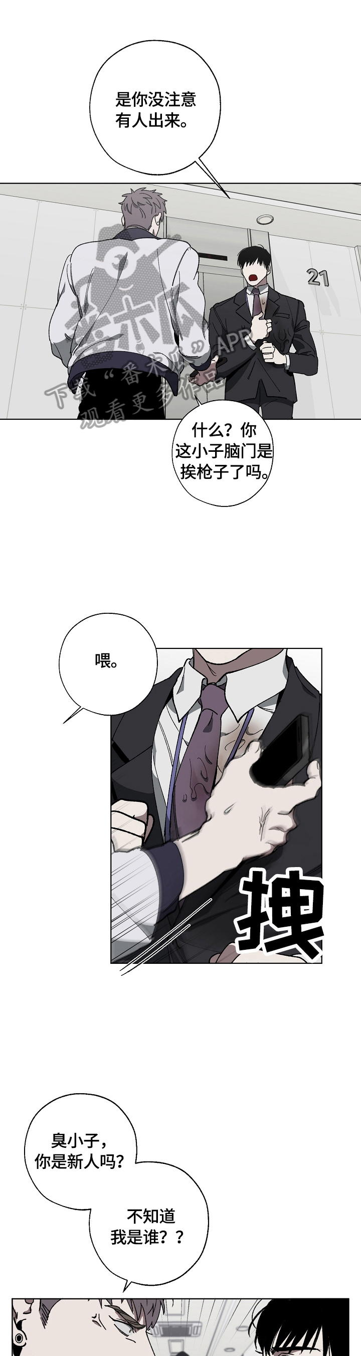《危险交换》第10章见老板 第6页