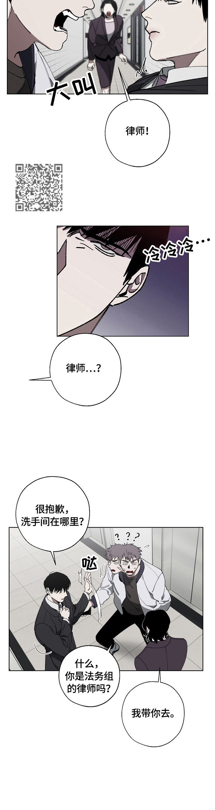 《危险交换》第10章见老板 第7页