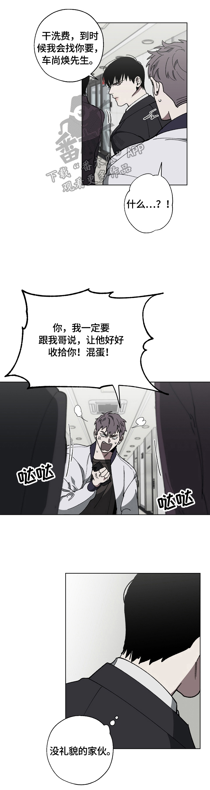 《危险交换》第10章见老板 第8页