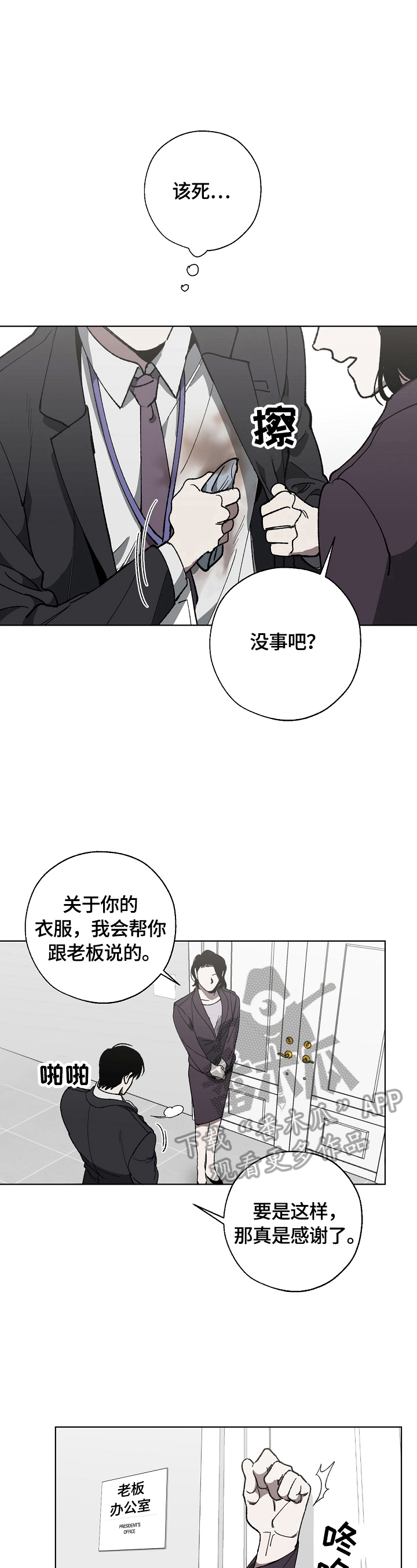 《危险交换》第10章见老板 第9页