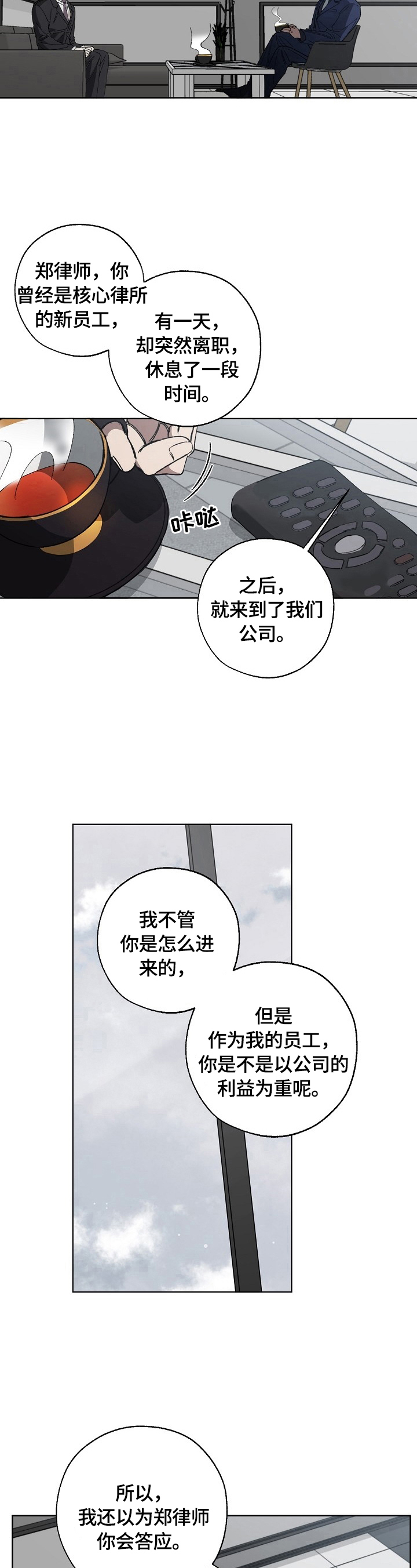 《危险交换》第11章威胁 第10页