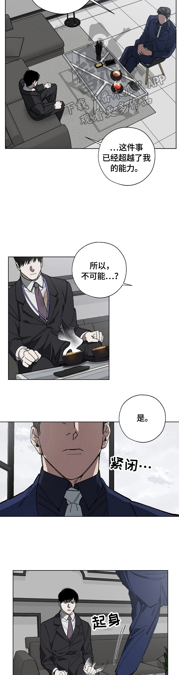 《危险交换》第11章威胁 第11页
