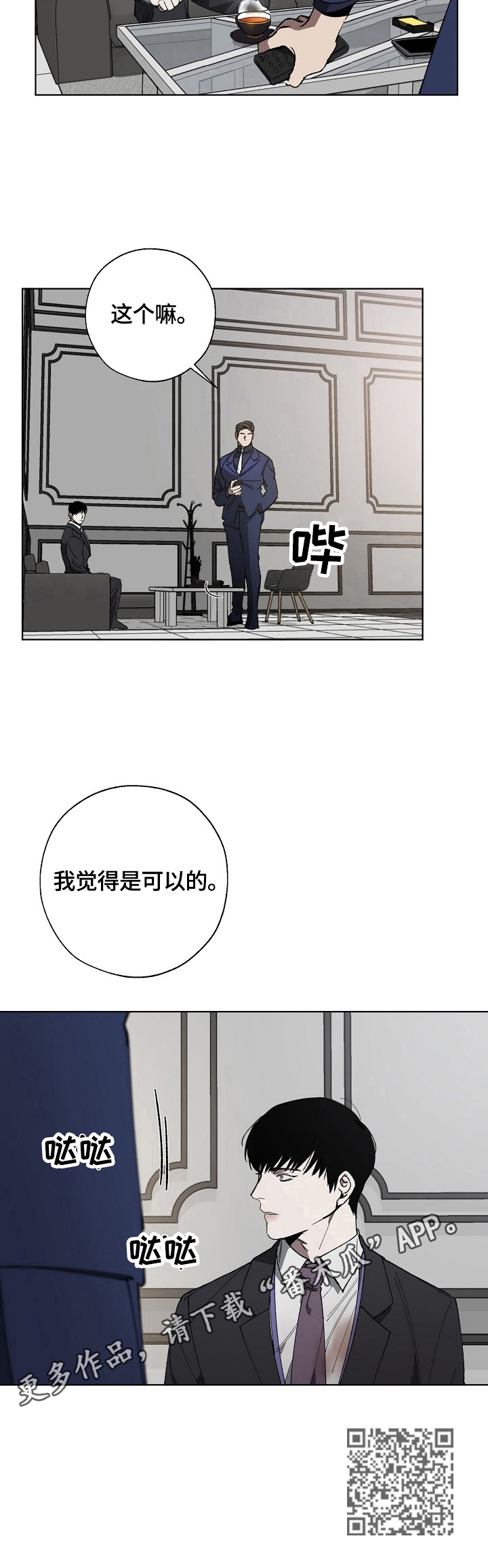 《危险交换》第11章威胁 第12页