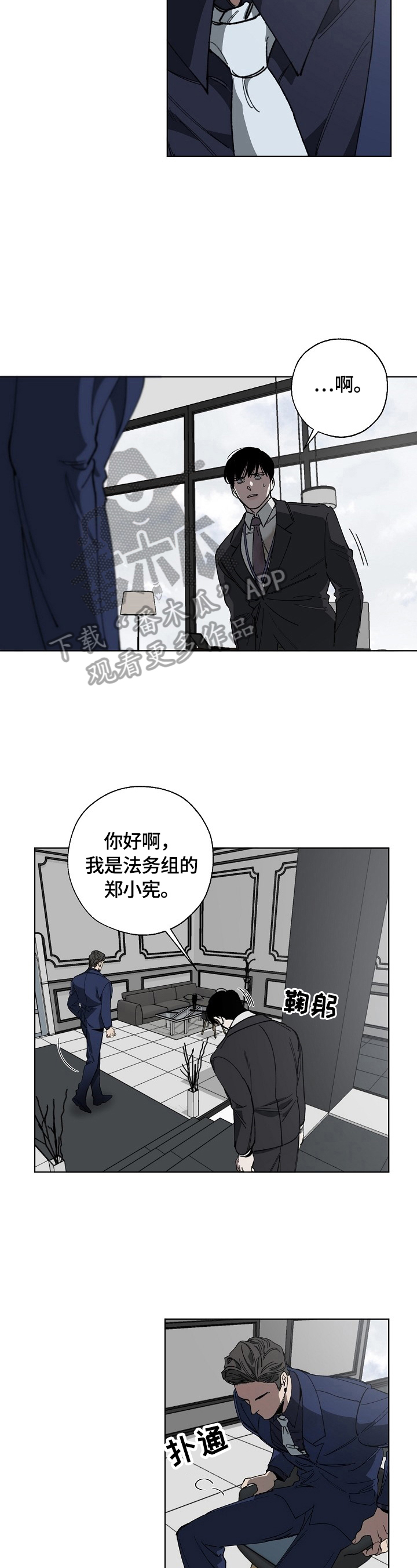 《危险交换》第11章威胁 第2页