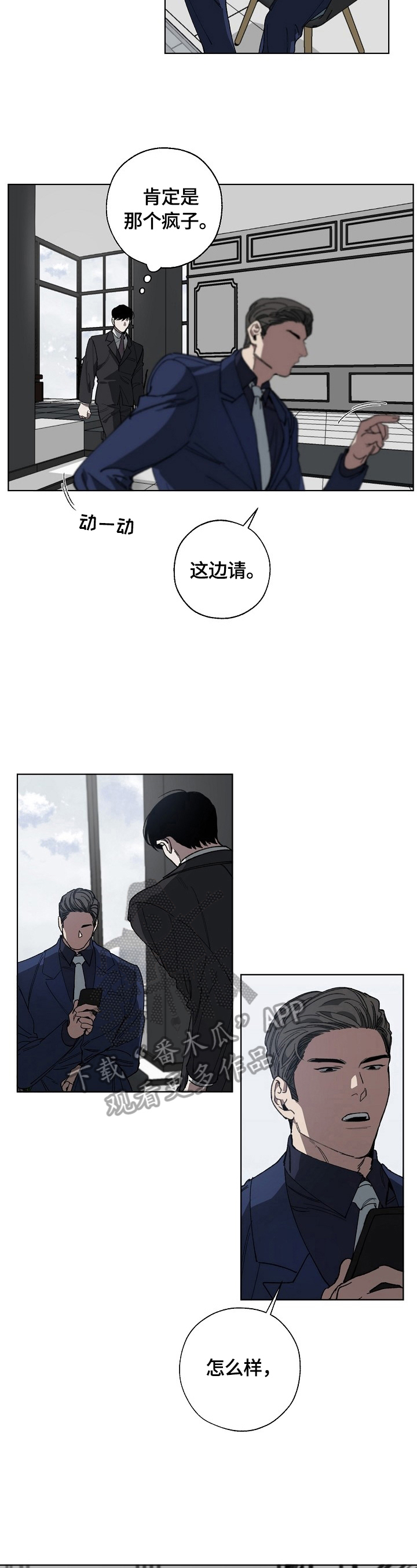 《危险交换》第11章威胁 第3页