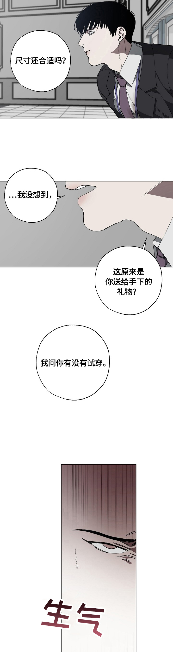 《危险交换》第11章威胁 第4页