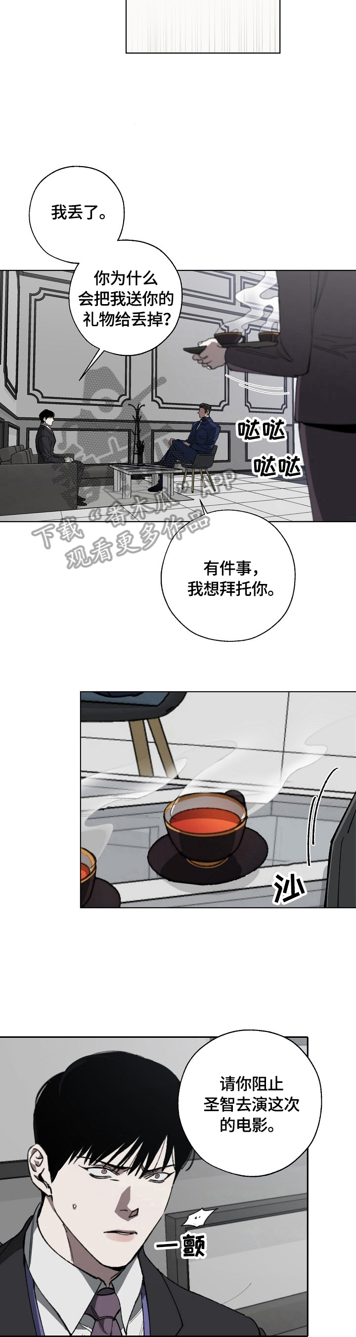 《危险交换》第11章威胁 第5页