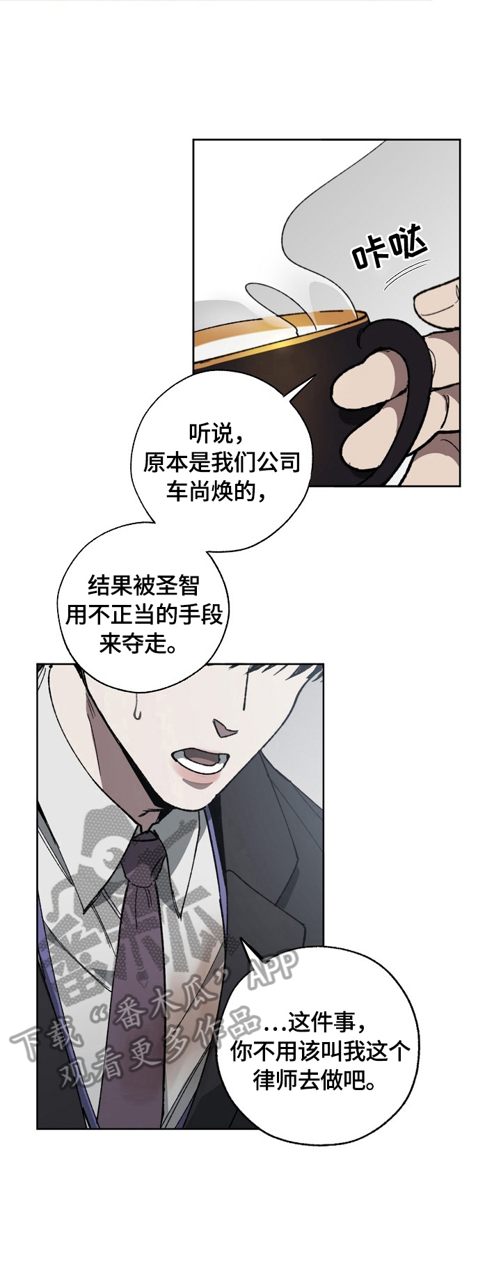 《危险交换》第11章威胁 第6页