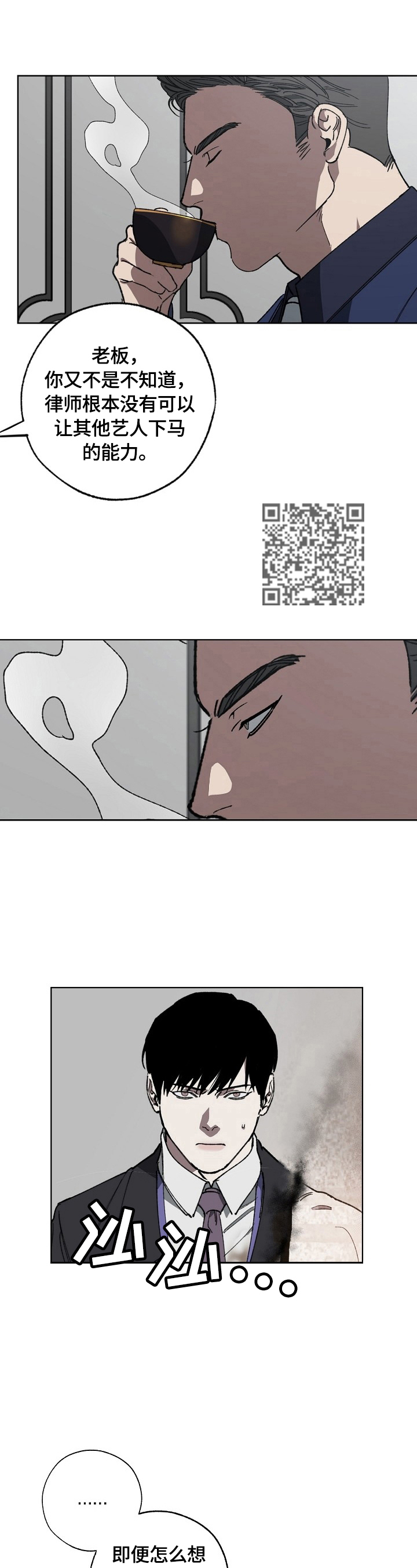 《危险交换》第11章威胁 第7页