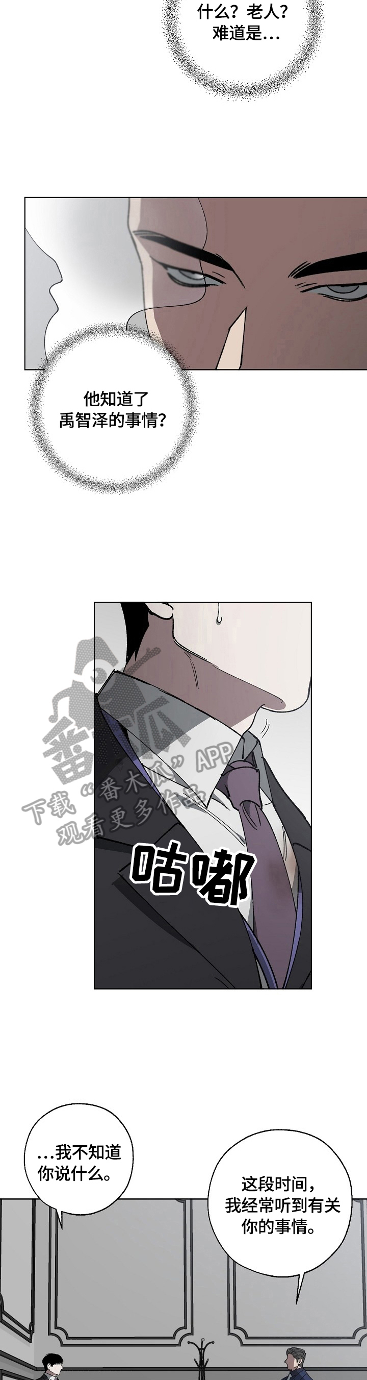 《危险交换》第11章威胁 第9页