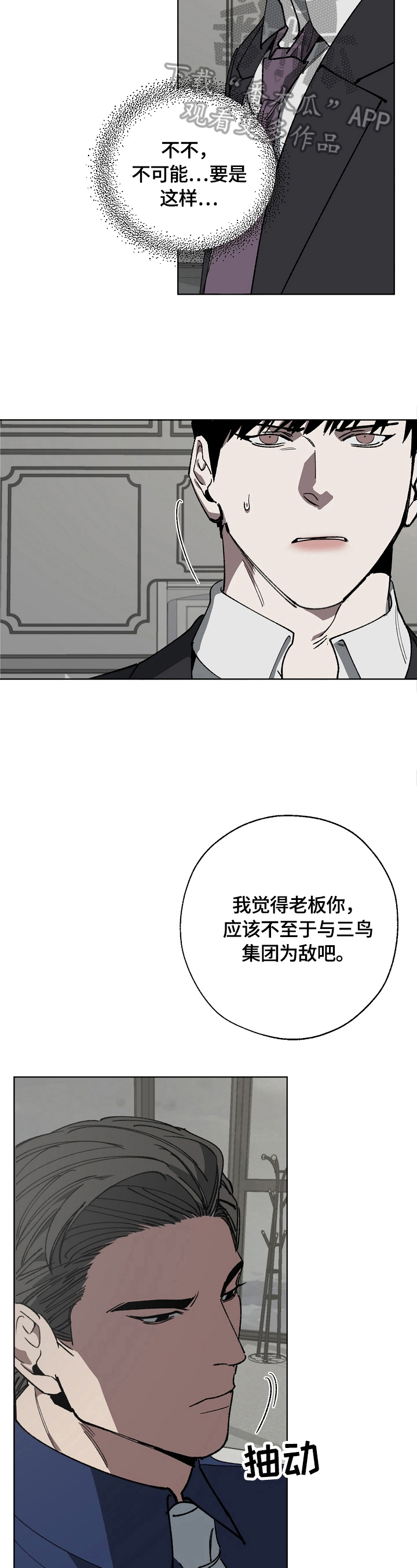 《危险交换》第15章分析 第11页