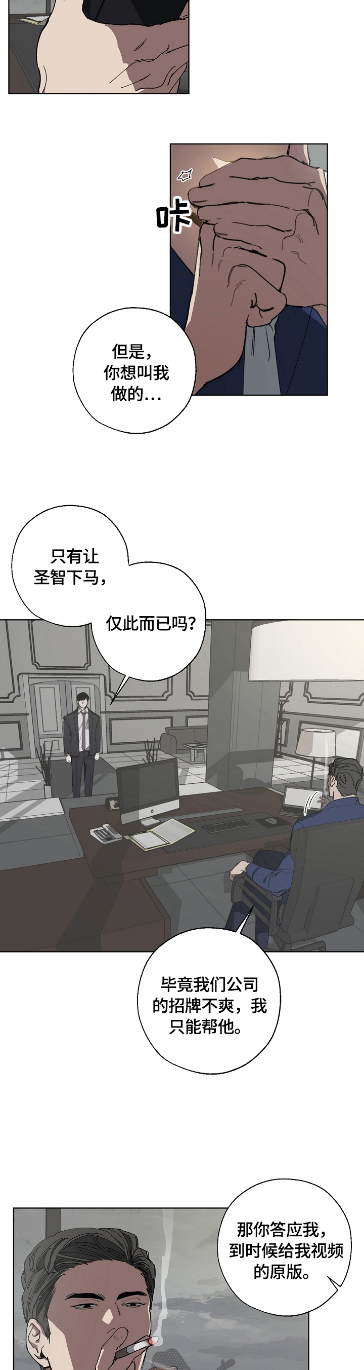 《危险交换》第15章分析 第4页