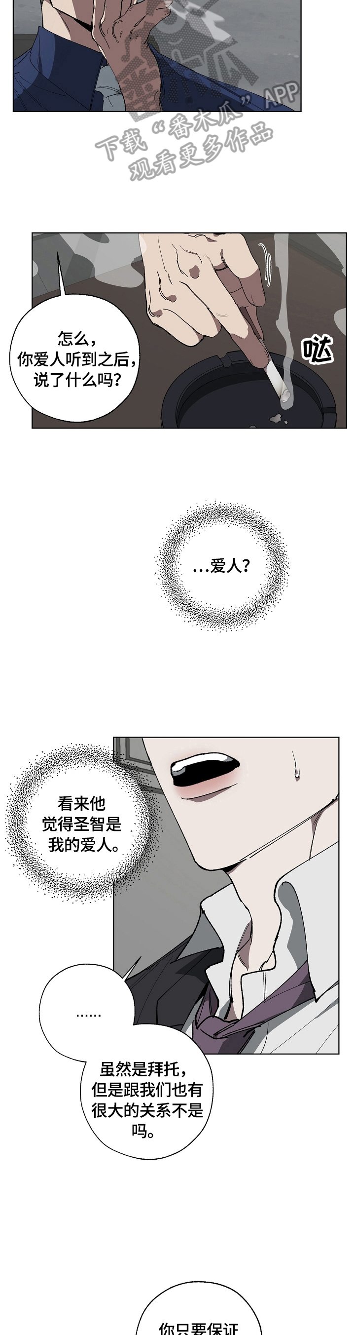 《危险交换》第15章分析 第5页