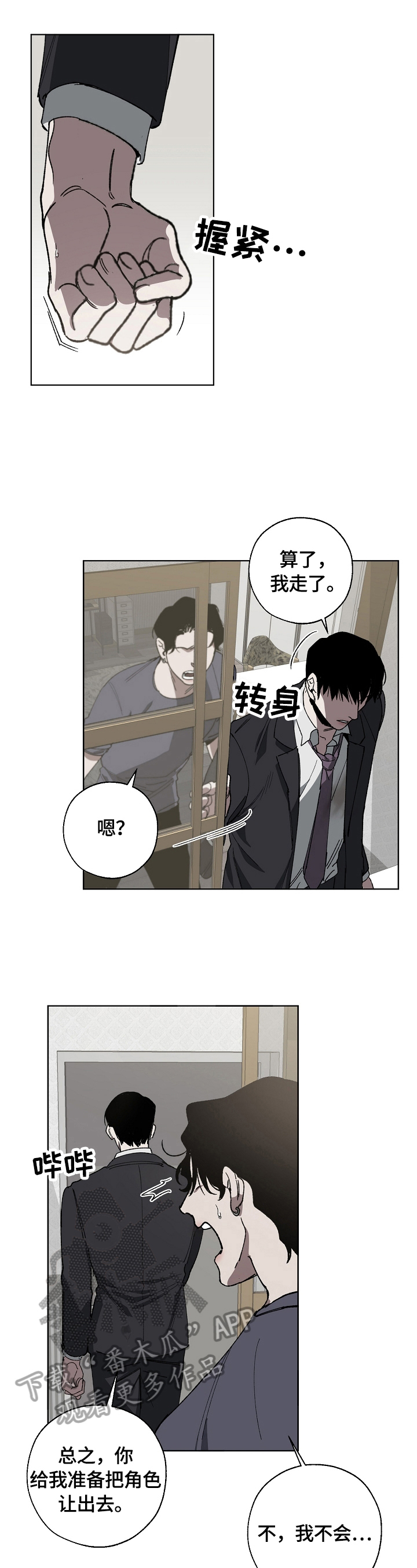 《危险交换》第14章该死的人生 第10页