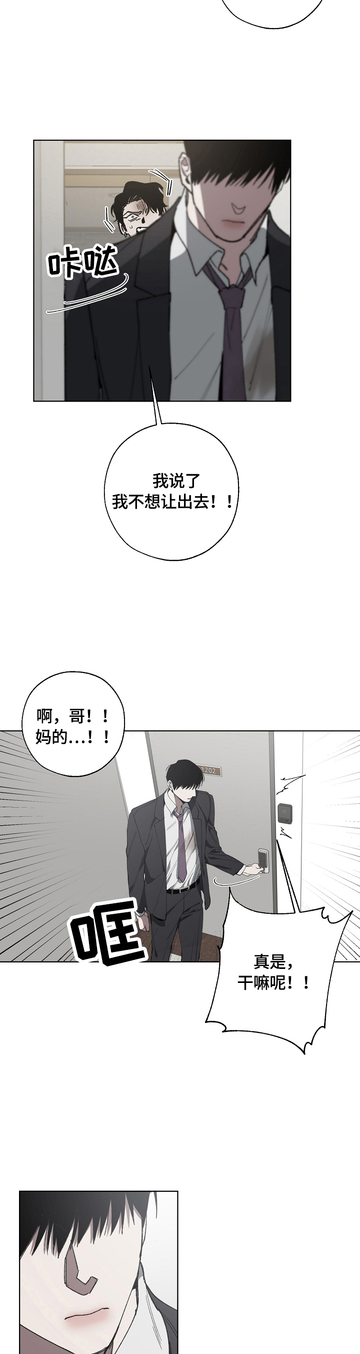 《危险交换》第14章该死的人生 第11页