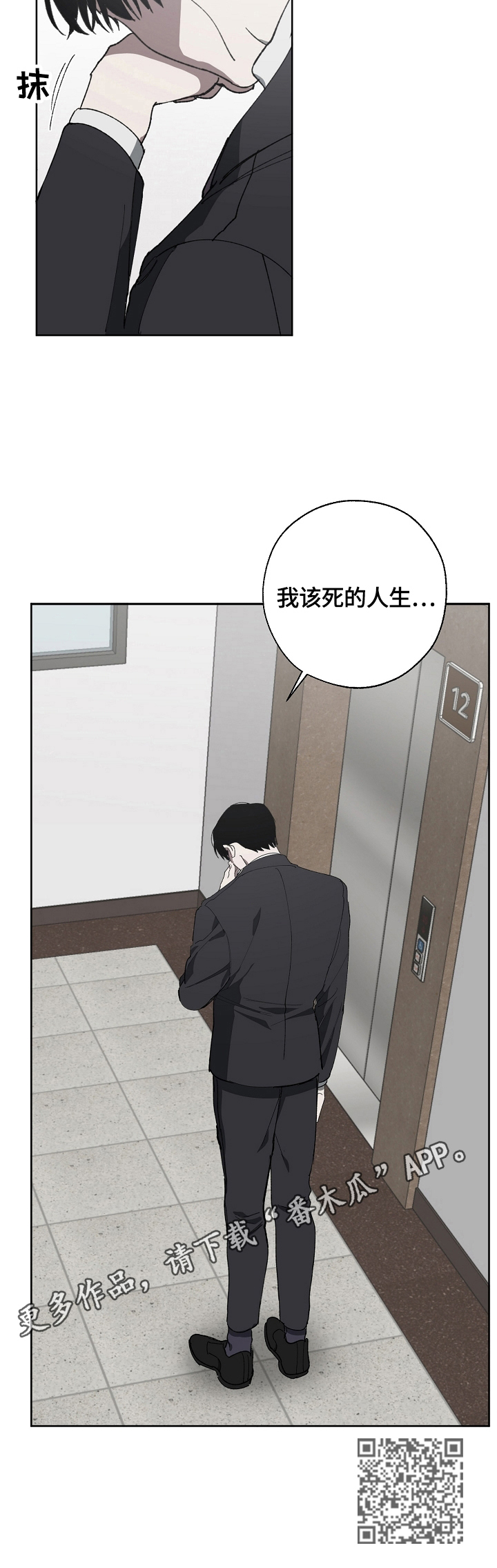 《危险交换》第14章该死的人生 第13页
