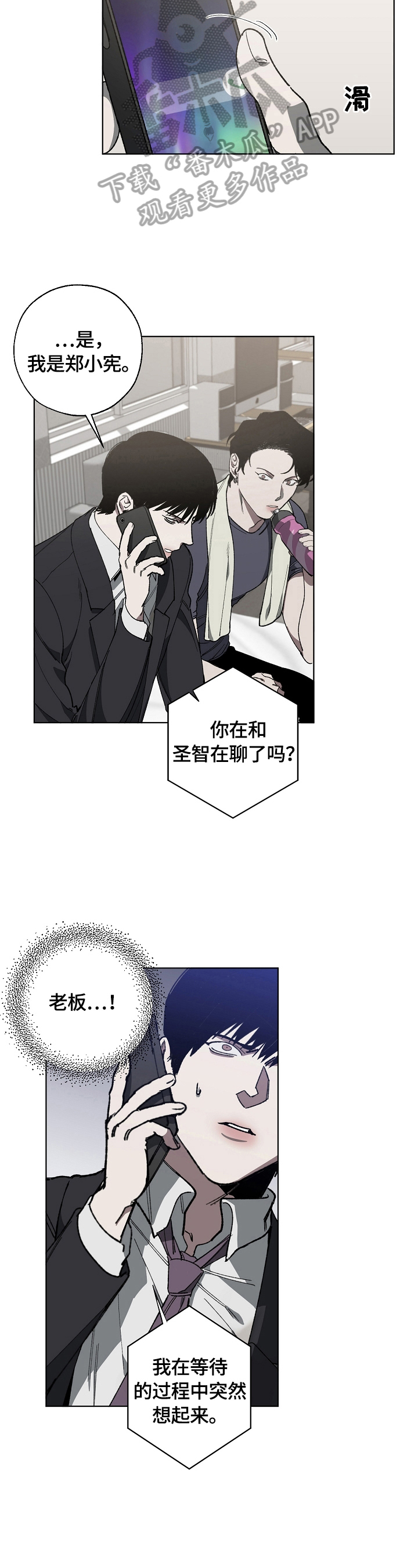 《危险交换》第14章该死的人生 第2页