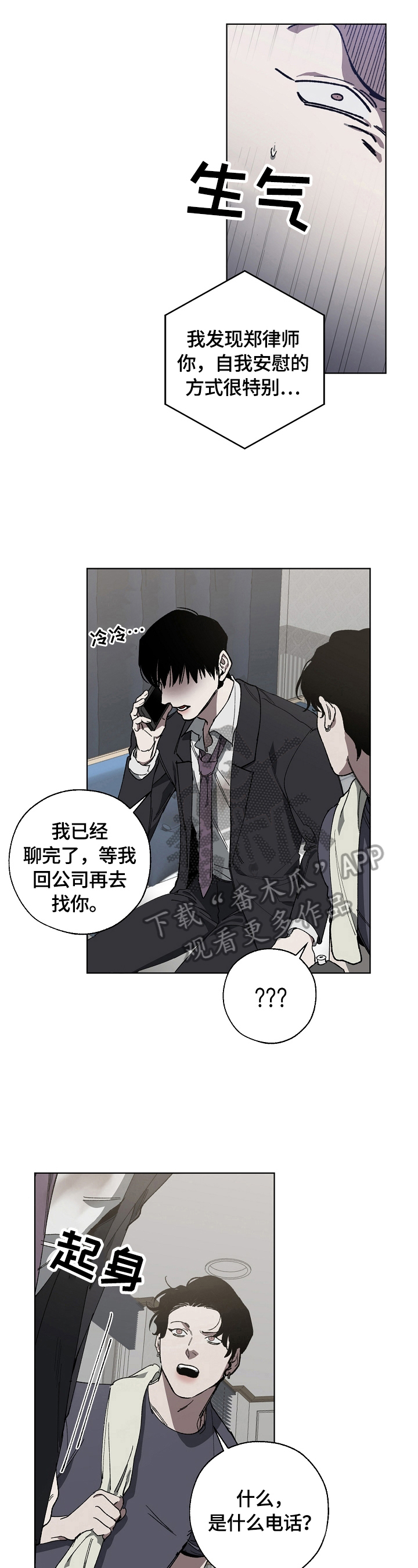 《危险交换》第14章该死的人生 第3页