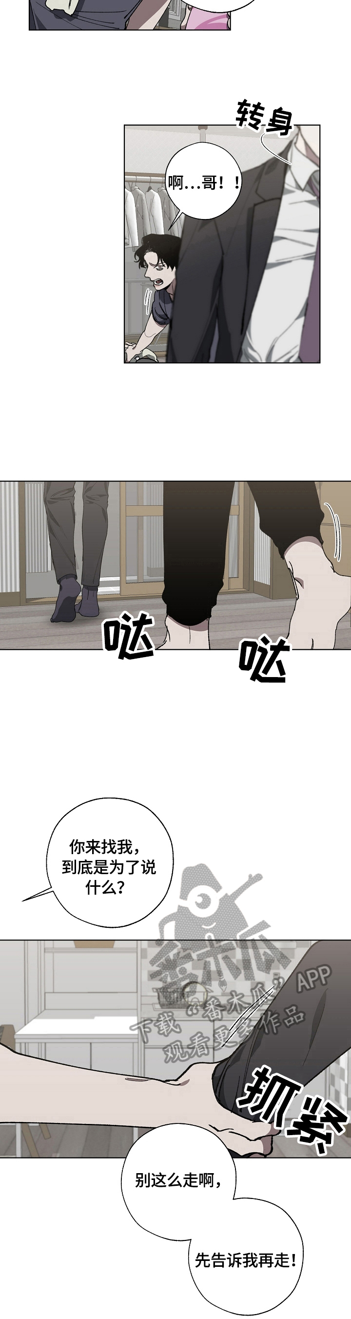 《危险交换》第14章该死的人生 第4页