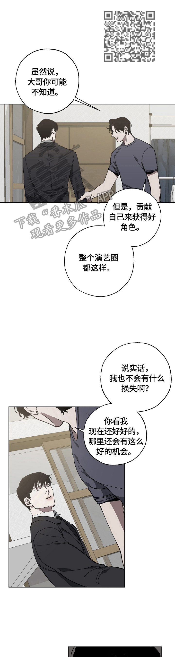 《危险交换》第14章该死的人生 第7页
