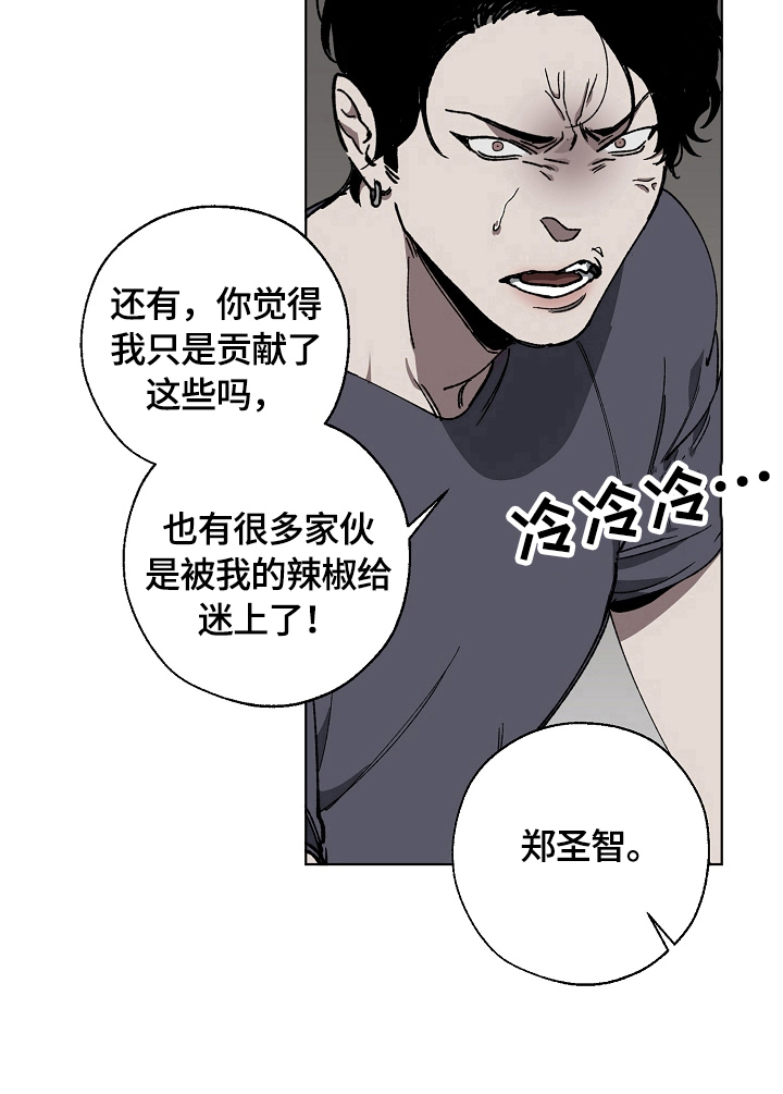《危险交换》第14章该死的人生 第8页