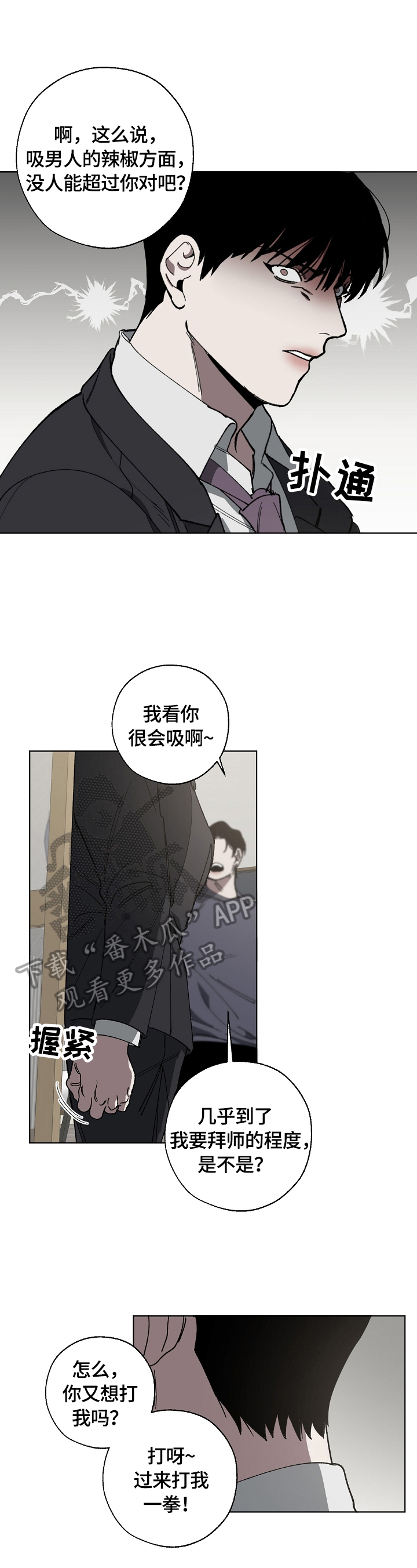 《危险交换》第14章该死的人生 第9页