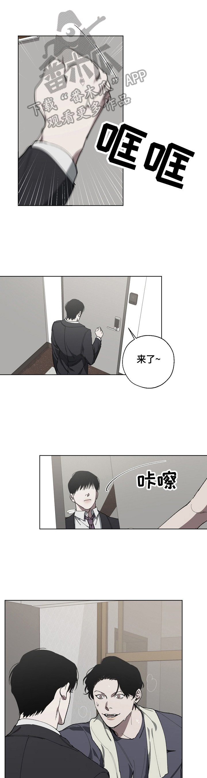 《危险交换》第13章劝告 第1页