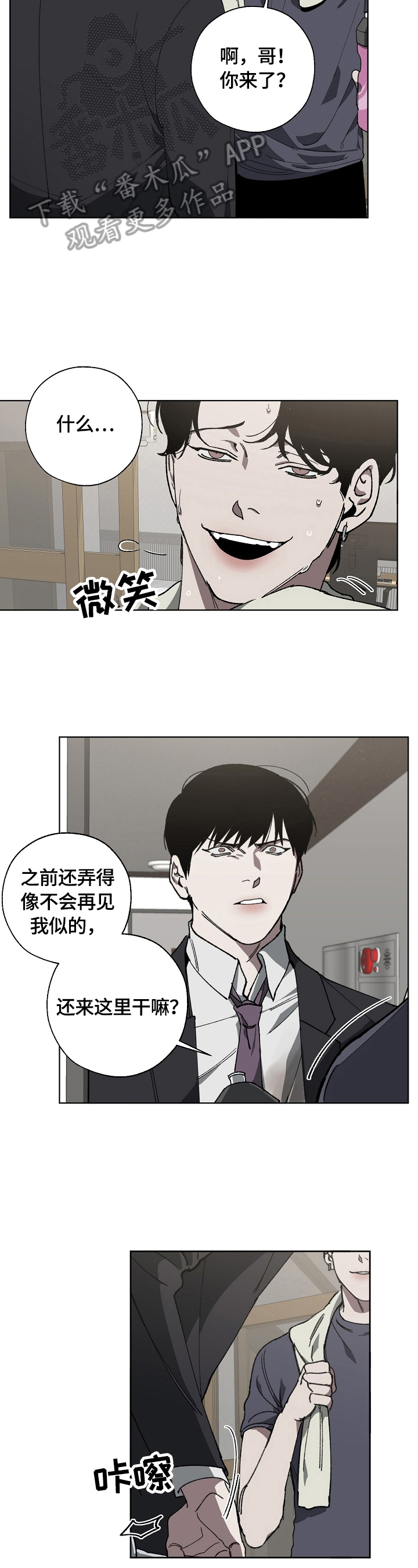 《危险交换》第13章劝告 第2页