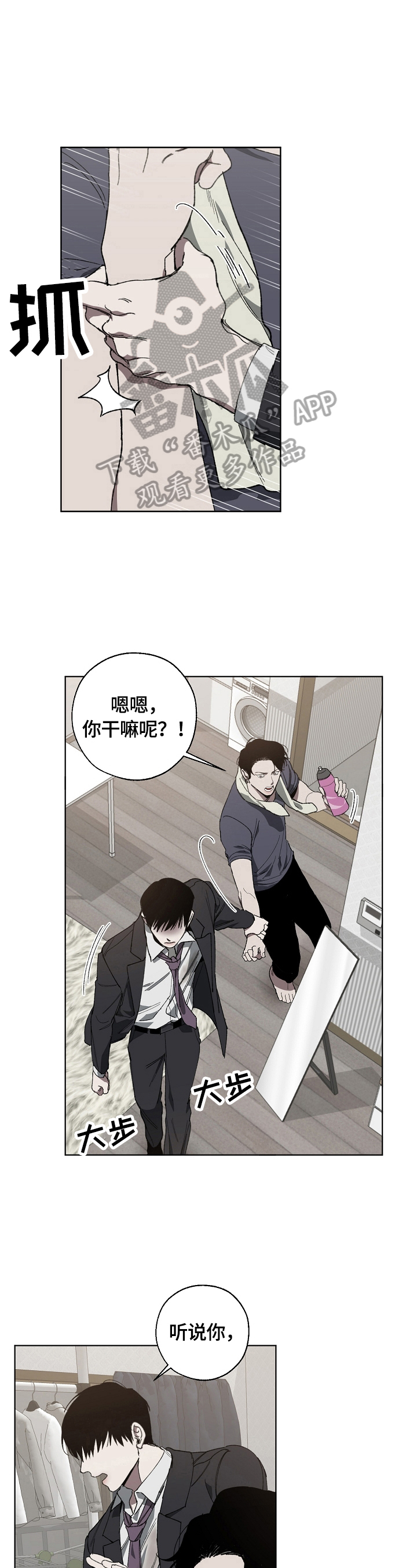 《危险交换》第13章劝告 第3页