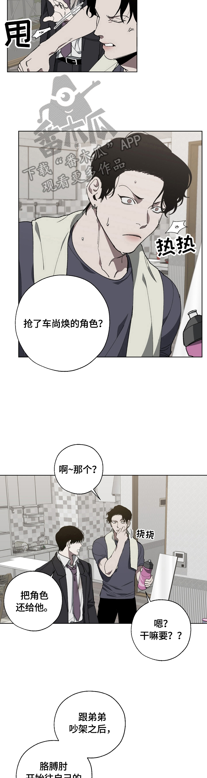 《危险交换》第13章劝告 第4页