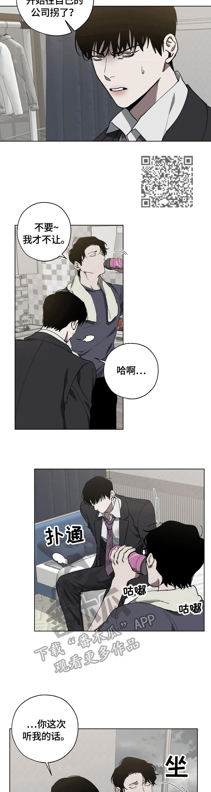 《危险交换》第13章劝告 第5页