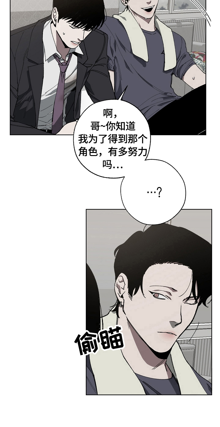 《危险交换》第13章劝告 第6页