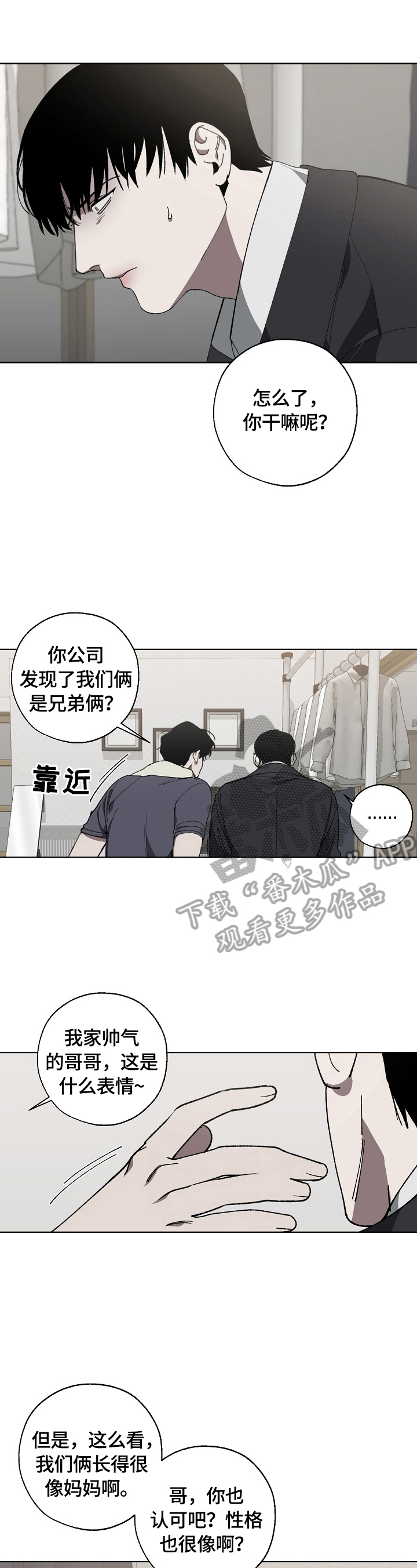《危险交换》第13章劝告 第7页