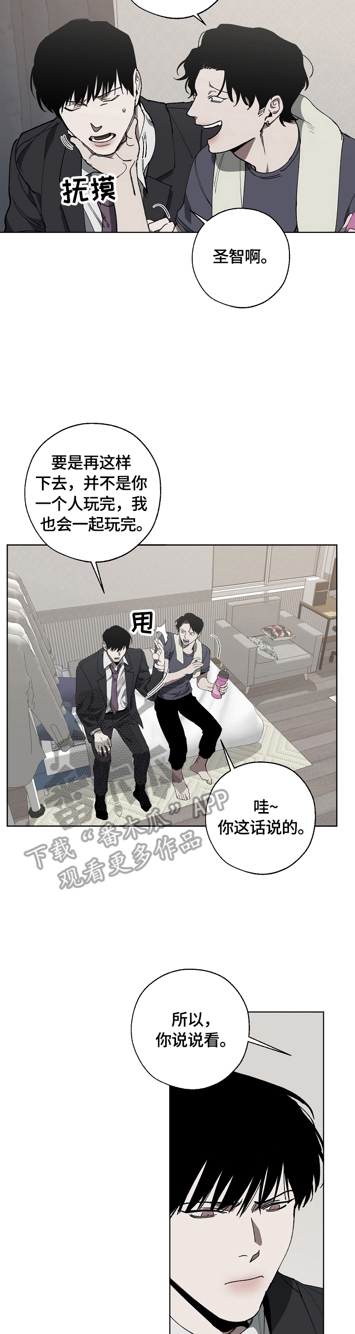 《危险交换》第13章劝告 第8页