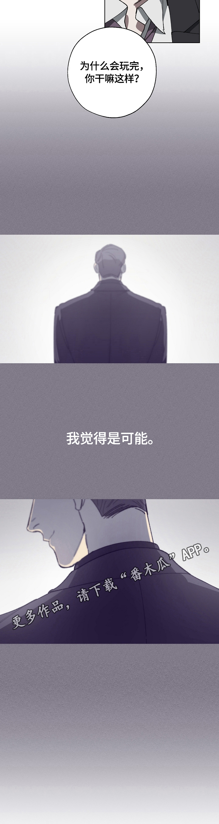 《危险交换》第13章劝告 第9页