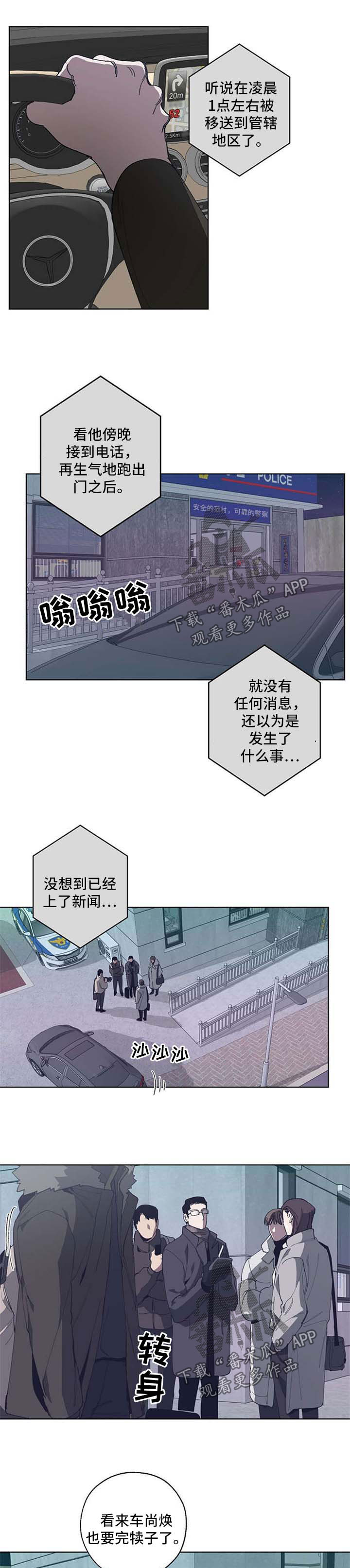 《危险交换》第17章酒驾 第1页