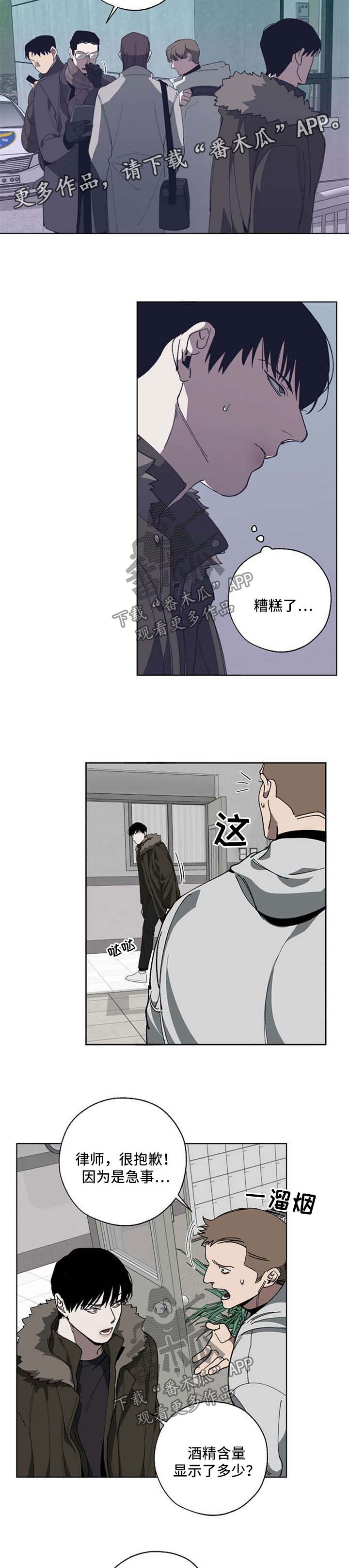 《危险交换》第17章酒驾 第2页