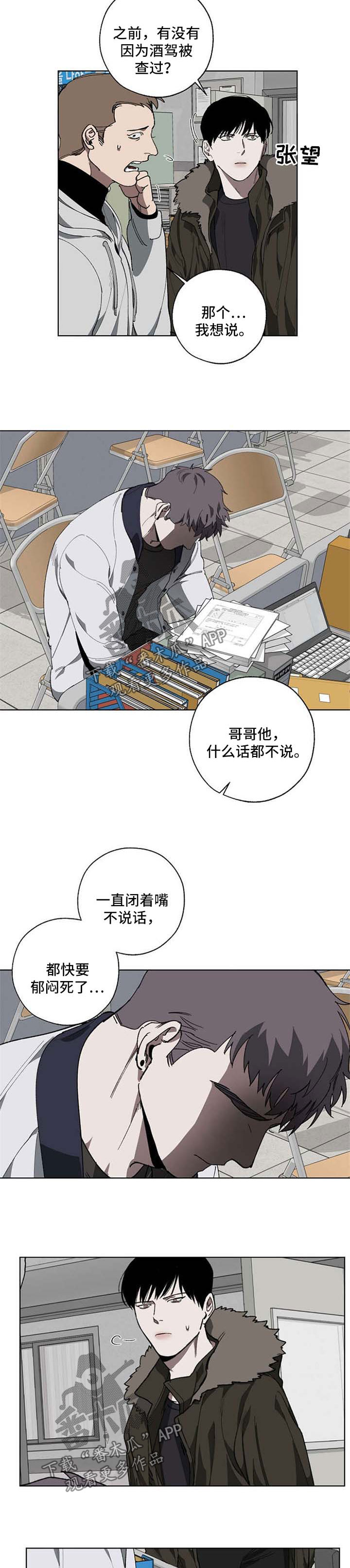 《危险交换》第17章酒驾 第3页