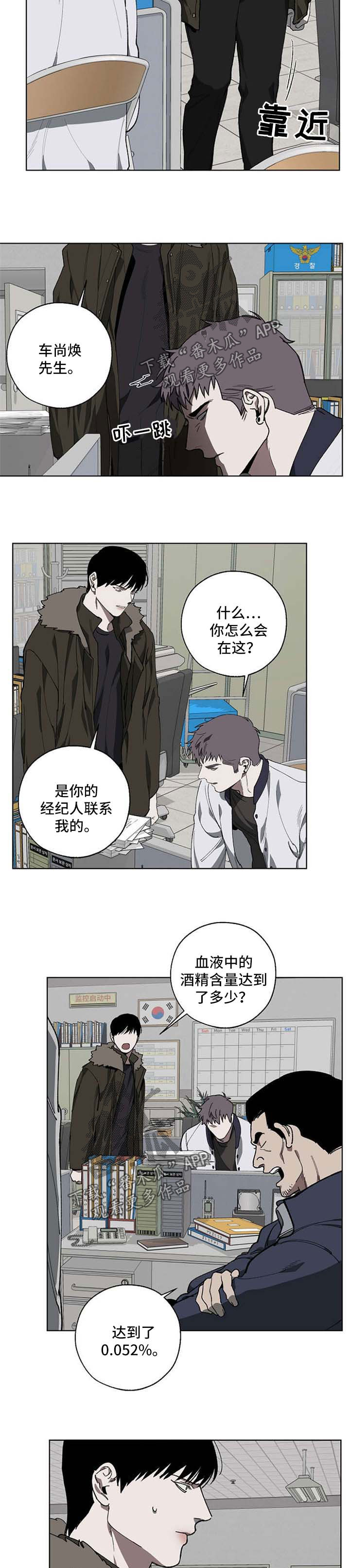 《危险交换》第17章酒驾 第4页