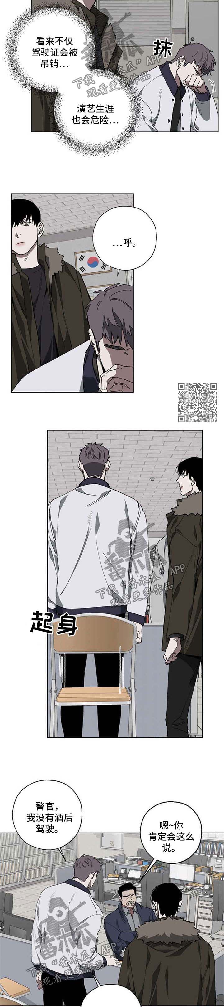 《危险交换》第17章酒驾 第5页