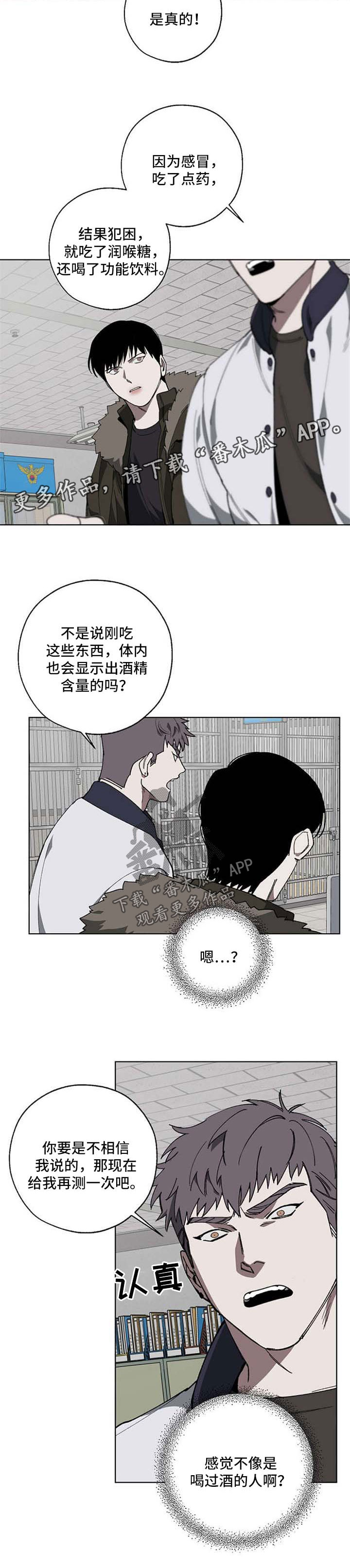 《危险交换》第17章酒驾 第6页