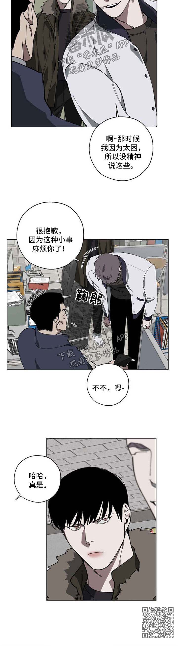 《危险交换》第17章酒驾 第8页
